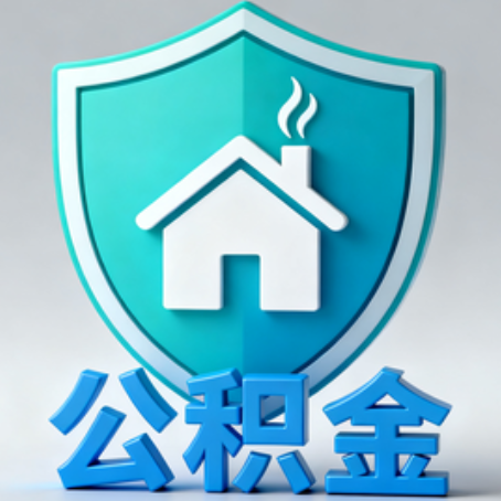 阿里《关于进一步扩大提取住房公积金直付房租业务试点范围的通知》政策解读