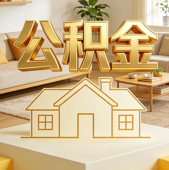 阿里灵活就业人员涌入公积金体系，代办服务迎来“新蓝海”